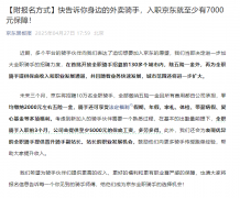 京东官宣：招聘10万名全职骑手，入职前3个月有保